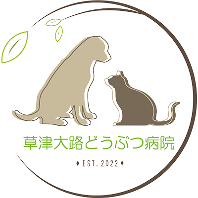 草津大路どうぶつ病院